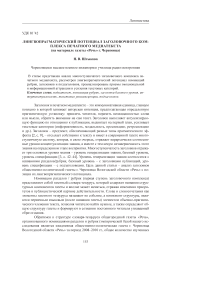 Лингвопрагматический потенциал заголовочного комплекса печатного медиатекста (на материале газеты "Речь" г. Череповца)