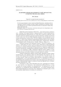 Жанровые признаки древнерусской литературы в творчестве Ю.В. Красавина