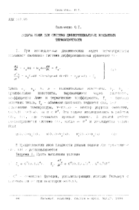 Задача коши для системы дифференциальных уравнений термоупругости