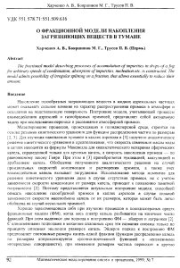 О фракционной модели накопления загрязняющих веществ в тумане