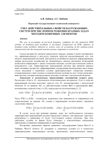 Учет действительных свойств нагружающих систем при численном решении краевых задач методом конечных элементов