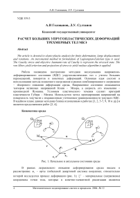 Расчет больших упругопластических деформаций трехмерных тел МКЭ