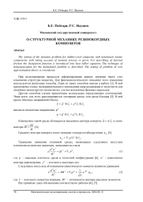 О структурной механике резинокордных композитов