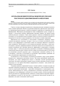 Использование микрополярных моделей для описания пластического деформирования на мезоуровне