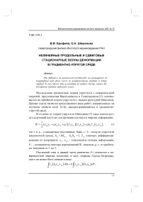 Нелинейные продольные и сдвиговые стационарные волны деформации в градиентно-упругой среде