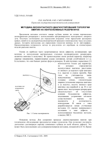 Методика бесконтактного диагностирования топологии вмятин на нефтеналивных резервуарах