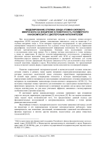 Моделирование отклика зонда атомно-силового микроскопа на внедрение в поверхность полимерного нанокомпозита с дисперсным наполнителем