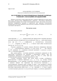 Об устойчивости знакоопределенных решений скалярных уравнения с несколькими запаздываниями