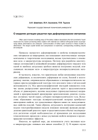 О моделях ротации решетки при деформировании металлов