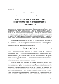 Упругие константы монокристалла в несимметричной физической теории пластичности