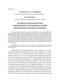 Численная реализация метода геометрического погружения на основе вариационного принципа Кастильяно