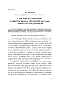 К описанию деформирования кристаллизующегося полимерного материала с учетом больших деформаций