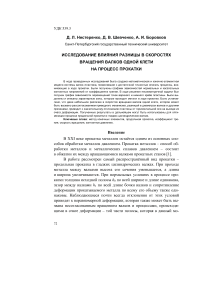 Исследование влияния разницы в скоростях вращения валков одной клети на процесс прокатки