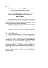 Численное моделирование динамического поведения экспериментальной оснастки в среде ANSYS