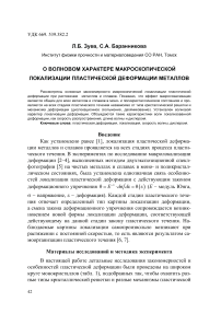 О волновом характере макроскопической локализации пластической деформации металлов