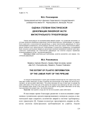Оценка степени пластической деформации линейной части магистрального трубопровода