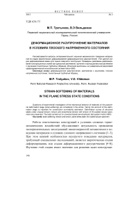 Деформационное разупрочнение материалов в условиях плоского напряженного состояния