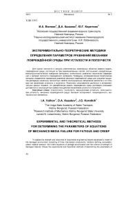 Экспериментально-теоретические методики определения параметров уравнений механики повреждённой среды при усталости и ползучести