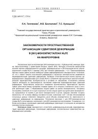 Закономерности пространственной организации сдвиговой деформации в [001]-монокристаллах Ni3Fe на макроуровне