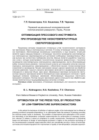 Оптимизация прессового инструмента при производстве низкотемпературных сверхпроводников