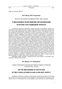 О механизмах возбуждения автоколебаний в потоке газа подводом теплоты