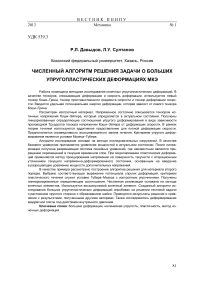 Численный алгоритм решения задачи о больших упругопластических деформациях МКЭ