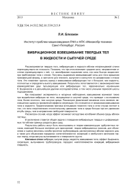 Вибрационное взвешивание твердых тел в жидкости и сыпучей среде