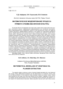 Математическое моделирование процесса прямого отжима масличной культуры