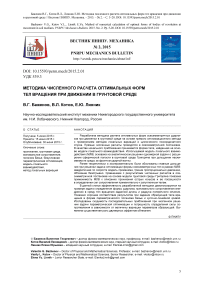 Методика численного расчета оптимальных форм тел вращения при движении в грунтовой среде