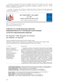 Композит на основе диоксида циркония, модифицированного углеродными нанотрубками: структура и механические свойства