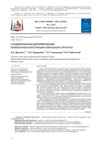 О моделировании деформирования проволочных конструкций спиральной структуры