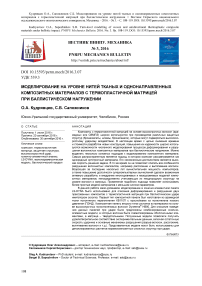 Yarn-level modelling of woven and unidirectional thermoplastic composite materials under ballistic impact