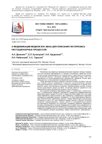 О модификации модели бук-вена для описания гистерезиса нестационарных процессов