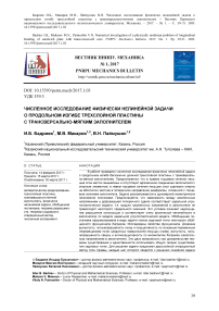 Численное исследование физически нелинейной задачи о продольном изгибе трехслойной пластины с трансверсально-мягким заполнителем