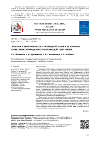 Определение критической плоскости и оценка усталостной долговечности при различных режимах циклического нагружения