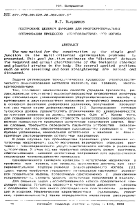 Построение целевой функции для многокритериальной оптимизации процессов упругопластического изгиба