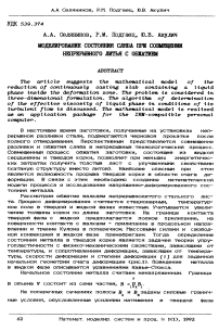 Моделирование состояния сляба при совмещении непрерывного литья с обжатием