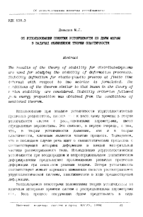 Об использовании понятия устойчивости по двум мерам в задачах нелинейной теории пластичности