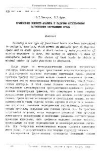 Применение вейвлет-анализа к задачам исследования загрязнения окружающей среды