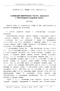 Стабилизация измерительной головки, подвешенной в трехстепенном кардановом подвесе