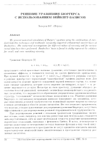 Решение уравнения Бюргерса с использованием вейвлет-базисов