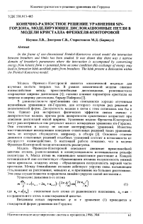 Конечно-разностное решение уравнения sin-гордона, моделирующее дислокационные петли в модели кристалла Френкеля-Конторовой