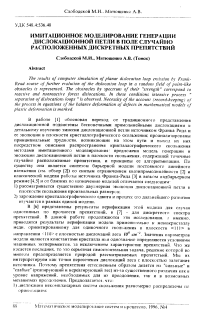 Имитационное моделирование генерации дислокационной петли в поле случайно расположенных дискретных препятствий