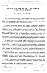 Об одном критерии потери устойчивости в атомарных моделях