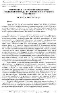 Равновесные состояния поврежденной неоднородной среды в условиях немонотонного нагружения