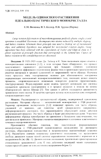 Модель одноосного растяжения идеально-пластического монокристалла