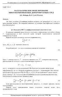 Математическое моделирование многокомпонентных деформируемых сред