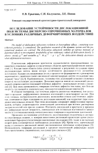 Исследование устойчивости дислокационной подсистемы дисперсно-упрочненных материалов в условиях различных деформирующих воздействий