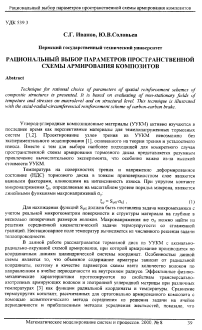 Рациональный выбор параметров пространственной схемы армирования композитов