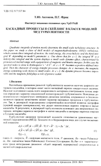 Каскадные процессы и скейлинг в классе моделей МГД турбулентности